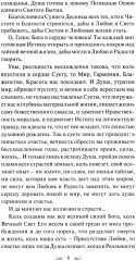 Трактат о любви. Пособие по самотрансформации и восстановлению гармонии - Фото 6