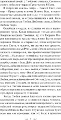 Трактат о любви. Пособие по самотрансформации и восстановлению гармонии - Фото 7