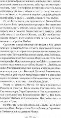 Трактат о любви. Пособие по самотрансформации и восстановлению гармонии - Фото 8
