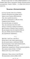 Трактат о любви. Пособие по самотрансформации и восстановлению гармонии - Фото 9