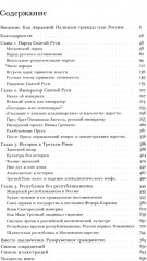 Император Святой Руси - Фото 1