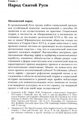 Император Святой Руси - Фото 2