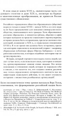 Император Святой Руси - Фото 3