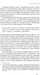 Император Святой Руси - Фото 5
