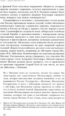 Император Святой Руси - Фото 6