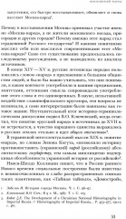 Император Святой Руси - Фото 7