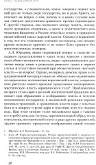 Император Святой Руси - Фото 9