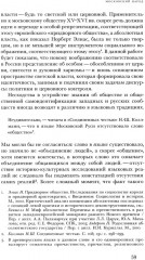 Император Святой Руси - Фото 10