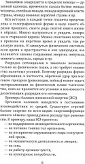 Что должна знать цивилизация. Информационные методы оптимизации жизни - Фото 6