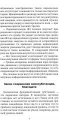 Что должна знать цивилизация. Информационные методы оптимизации жизни - Фото 7