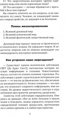 Что должна знать цивилизация. Информационные методы оптимизации жизни - Фото 9