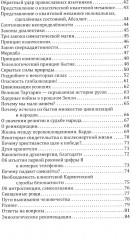 Что должна знать цивилизация. Информационные методы оптимизации жизни - Фото 11