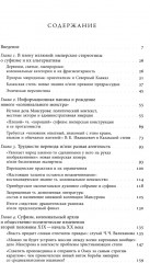 Дело Мансурова. Империя и суфизм в Казахской степи - Фото 1