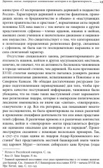 Дело Мансурова. Империя и суфизм в Казахской степи - Фото 6