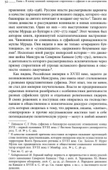 Дело Мансурова. Империя и суфизм в Казахской степи - Фото 7