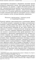 Дело Мансурова. Империя и суфизм в Казахской степи - Фото 8