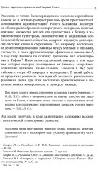 Дело Мансурова. Империя и суфизм в Казахской степи - Фото 9