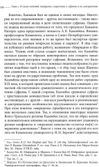 Дело Мансурова. Империя и суфизм в Казахской степи - Фото 10