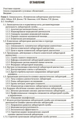 Клиническая лабораторная диагностика - Фото 1