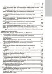 Клиническая лабораторная диагностика - Фото 5