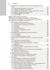 Клиническая лабораторная диагностика - Фото 6