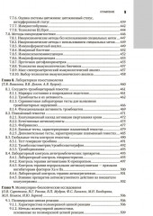 Клиническая лабораторная диагностика - Фото 7