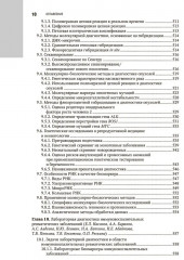 Клиническая лабораторная диагностика - Фото 8