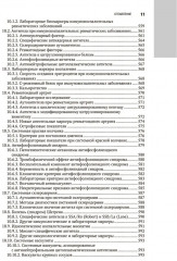 Клиническая лабораторная диагностика - Фото 9