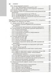 Клиническая лабораторная диагностика - Фото 10