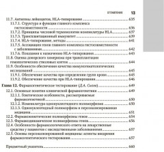 Клиническая лабораторная диагностика - Фото 11