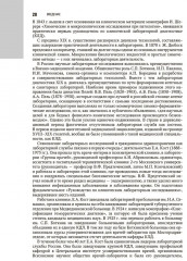 Клиническая лабораторная диагностика - Фото 13