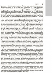 Клиническая лабораторная диагностика - Фото 14