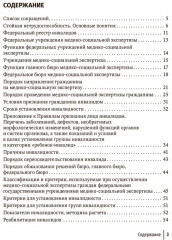 Экспертиза стойкой нетрудоспособности - Фото 1