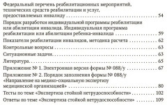 Экспертиза стойкой нетрудоспособности - Фото 2