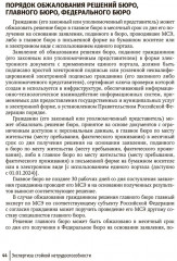 Экспертиза стойкой нетрудоспособности - Фото 3