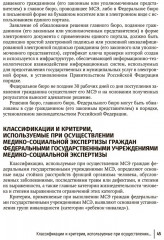 Экспертиза стойкой нетрудоспособности - Фото 4