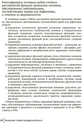 Экспертиза стойкой нетрудоспособности - Фото 5