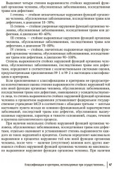 Экспертиза стойкой нетрудоспособности - Фото 6