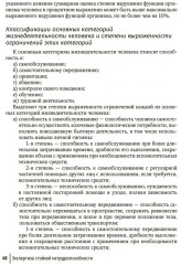 Экспертиза стойкой нетрудоспособности - Фото 7