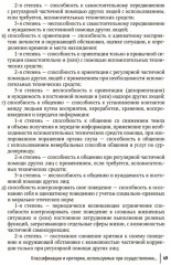 Экспертиза стойкой нетрудоспособности - Фото 8