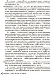 Экспертиза стойкой нетрудоспособности - Фото 9