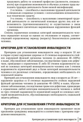 Экспертиза стойкой нетрудоспособности - Фото 10