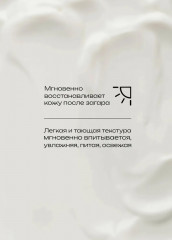Молочко восстанавливающее после загара - Фото 2