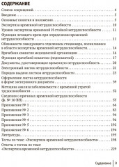 Экспертиза временной нетрудоспособности - Фото 1