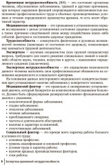 Экспертиза временной нетрудоспособности - Фото 3