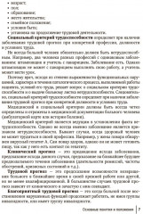 Экспертиза временной нетрудоспособности - Фото 4