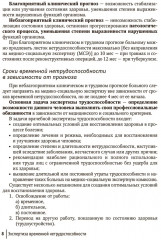 Экспертиза временной нетрудоспособности - Фото 5