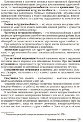 Экспертиза временной нетрудоспособности - Фото 6