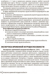 Экспертиза временной нетрудоспособности - Фото 7