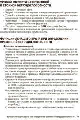 Экспертиза временной нетрудоспособности - Фото 8